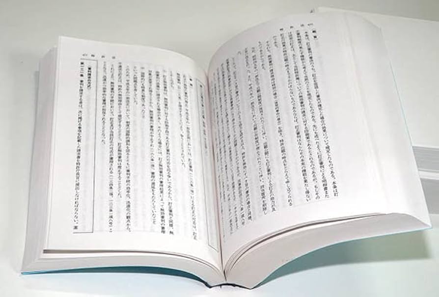 Amazon.co.jp: A5判 等倍 5法5冊セット 特許庁 青本 第22版 分冊